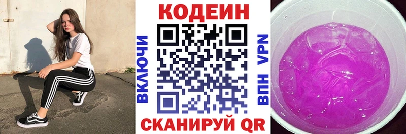 KRAKEN рабочий сайт  Сызрань  Кодеин Purple Drank  что такое  